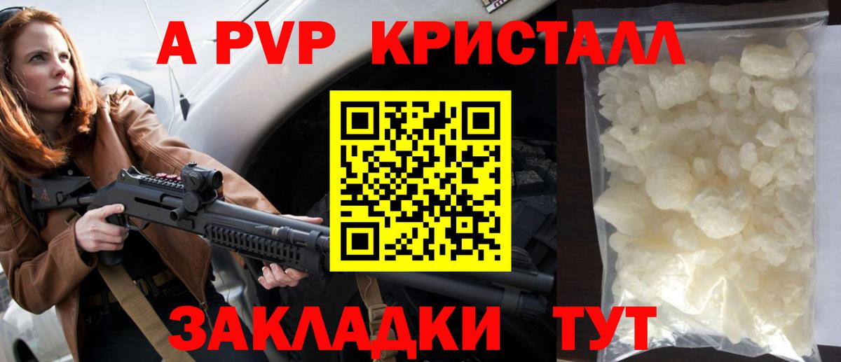 A-PVP VHQ Кропоткин