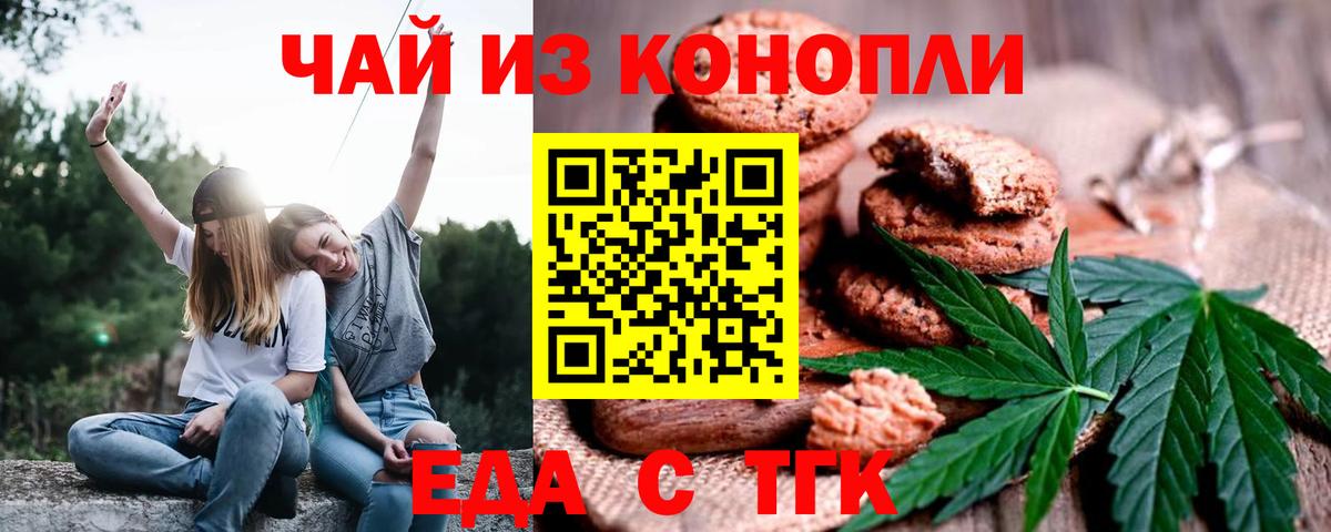 Еда ТГК марихуана  Вход с VPN  Кропоткин 