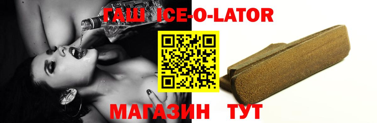 ГАШИШ Ice-O-Lator Кропоткин