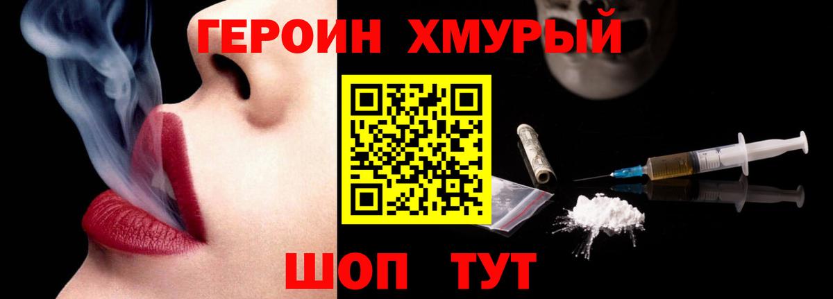 ГЕРОИН Heroin Кропоткин