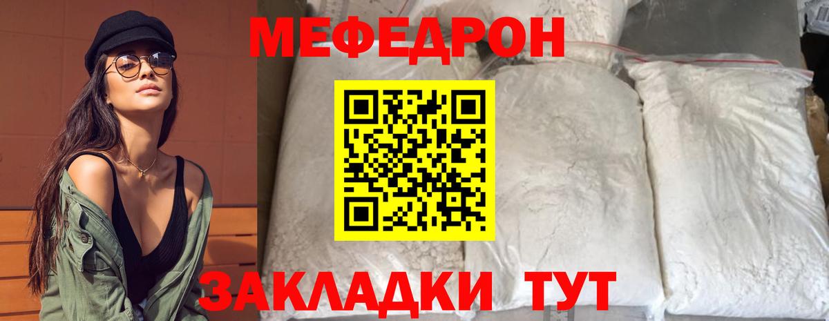 МЯУ-МЯУ мука  МЯУ-МЯУ  Кропоткин  Мефедрон 4 MMC  Вход с VPN 