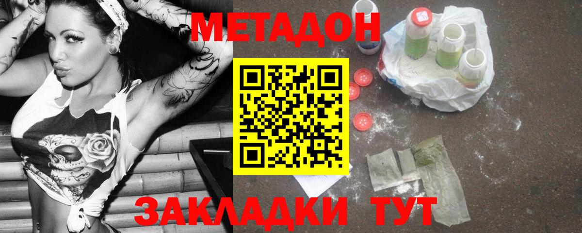 Кропоткин  МЕТАДОН VHQ  Вход с VPN  Метадон кристалл 
