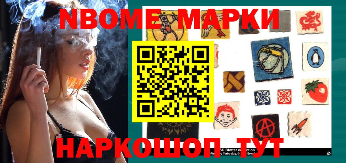 Кропоткин  Марки N-bome 1,8мг  Марки N-bome 1,8мг  Вход с VPN 