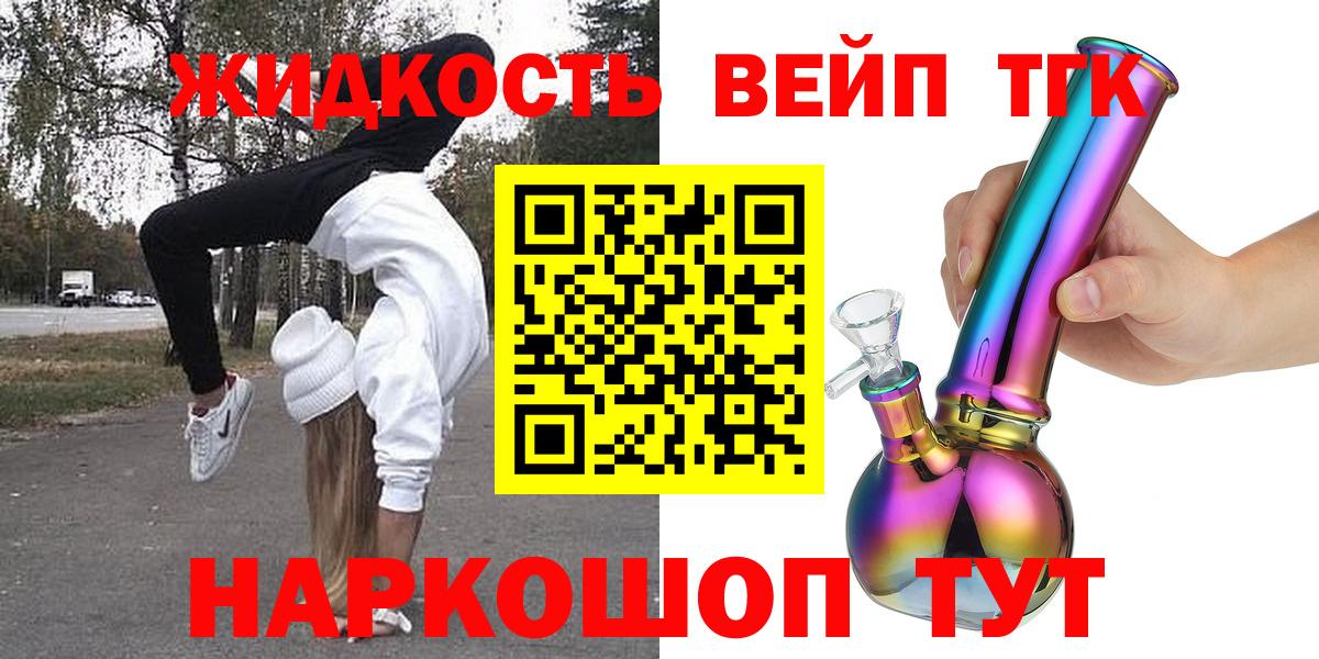 ТГК жижа  ТГК Wax  Вход с VPN  Кропоткин 